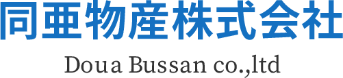 同亜物産株式会社